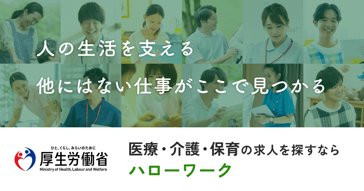 ハローワークインターネットサービス